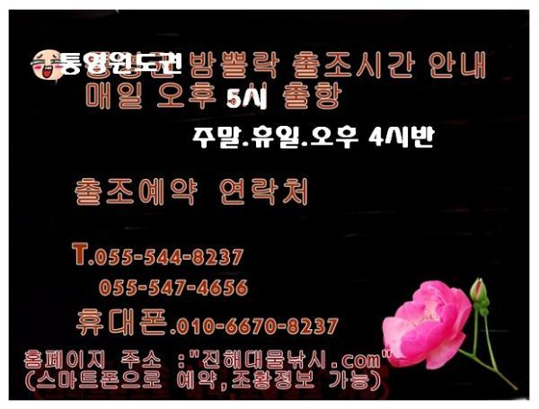 뽈락, 진해대물낚시, 낚시뚜