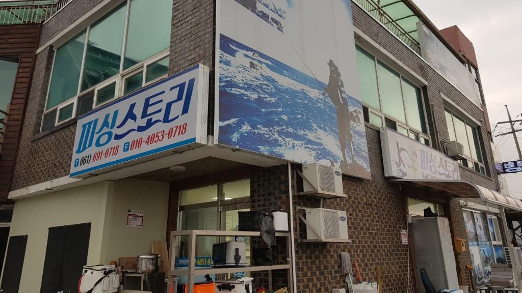 여수피싱스토리 