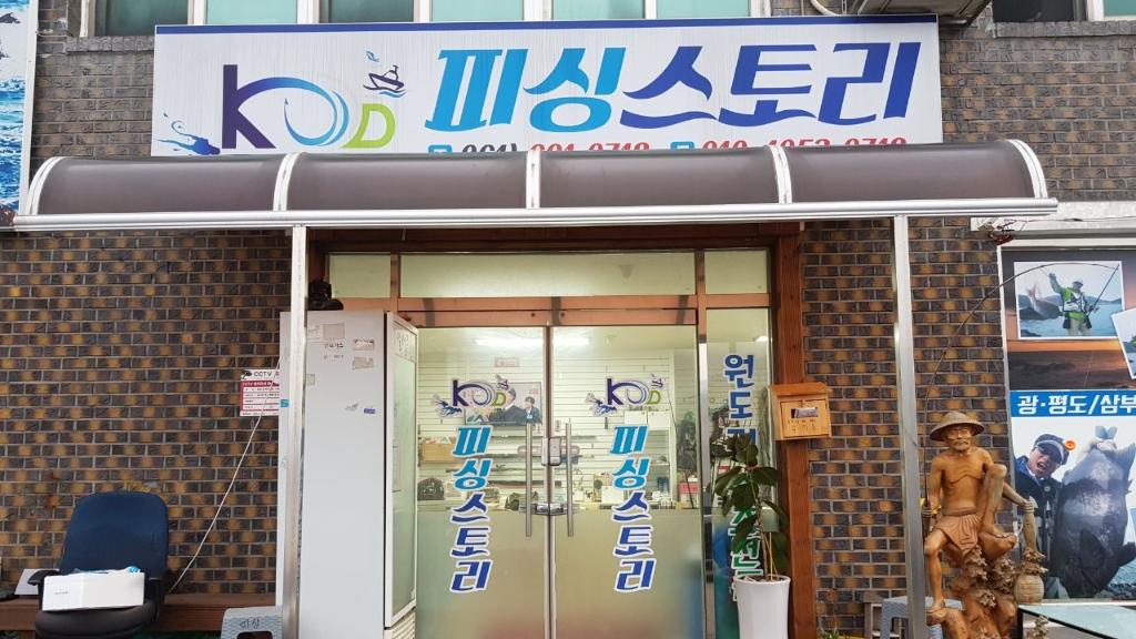 여수피싱스토리 