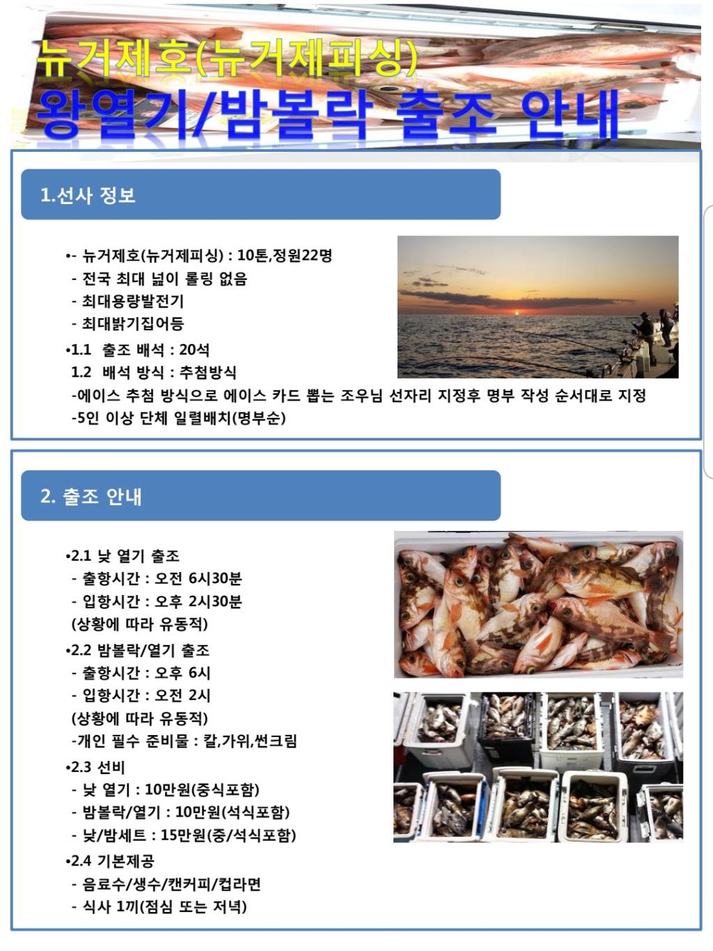 낚시뚜,기타 어종,대포항(거제),뉴거제호,낚시뚜2