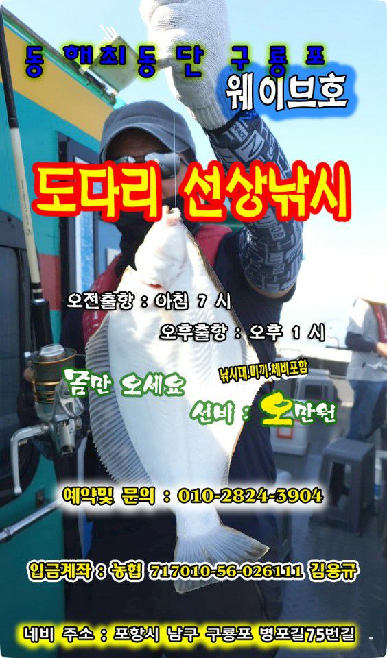 낚시뚜,도다리,가자미,구룡포항,구룡포 웨이브호,낚시뚜16