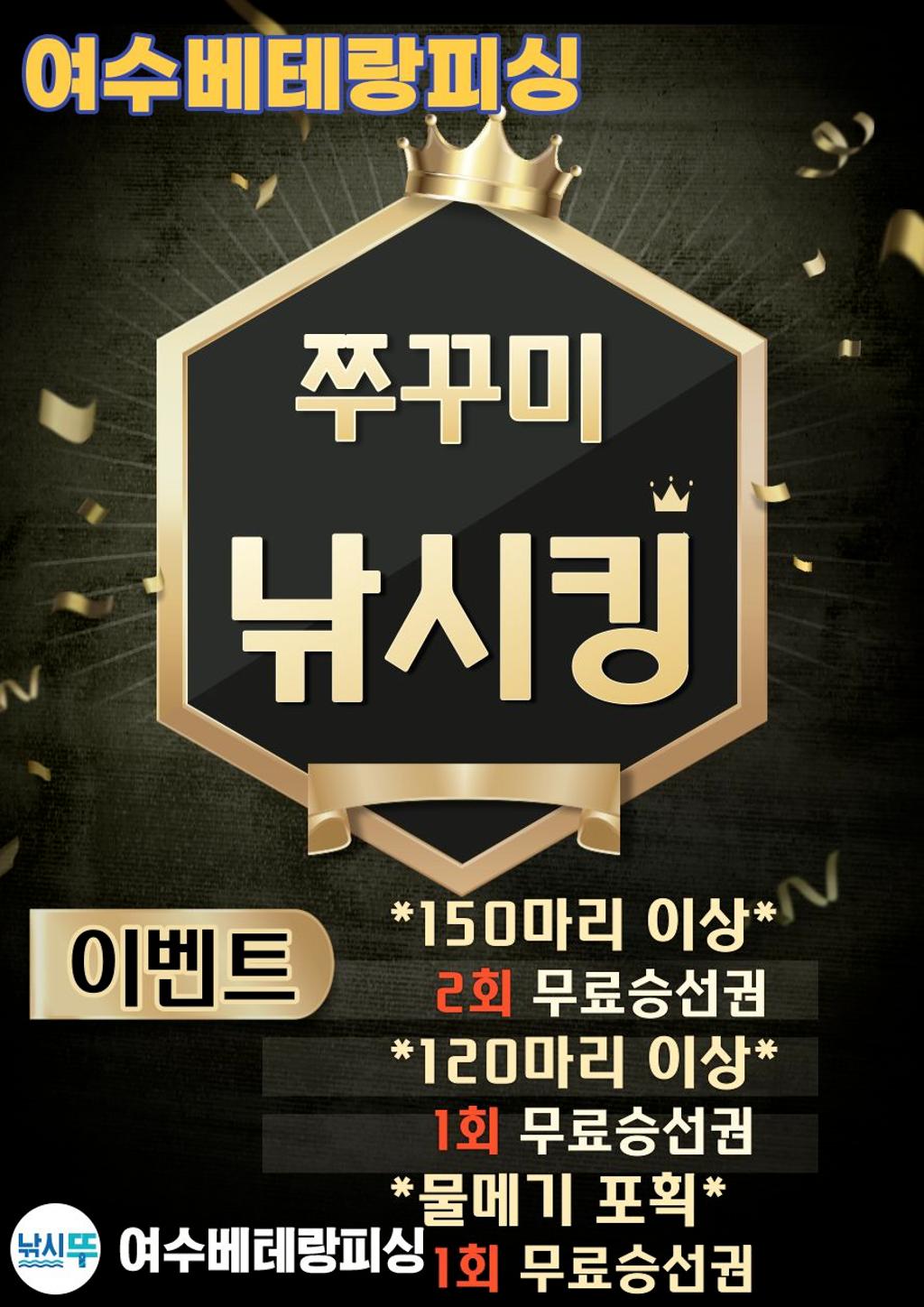 ((여수베테랑피싱)) 감성돔 무승 이벤트.자리여유많아요