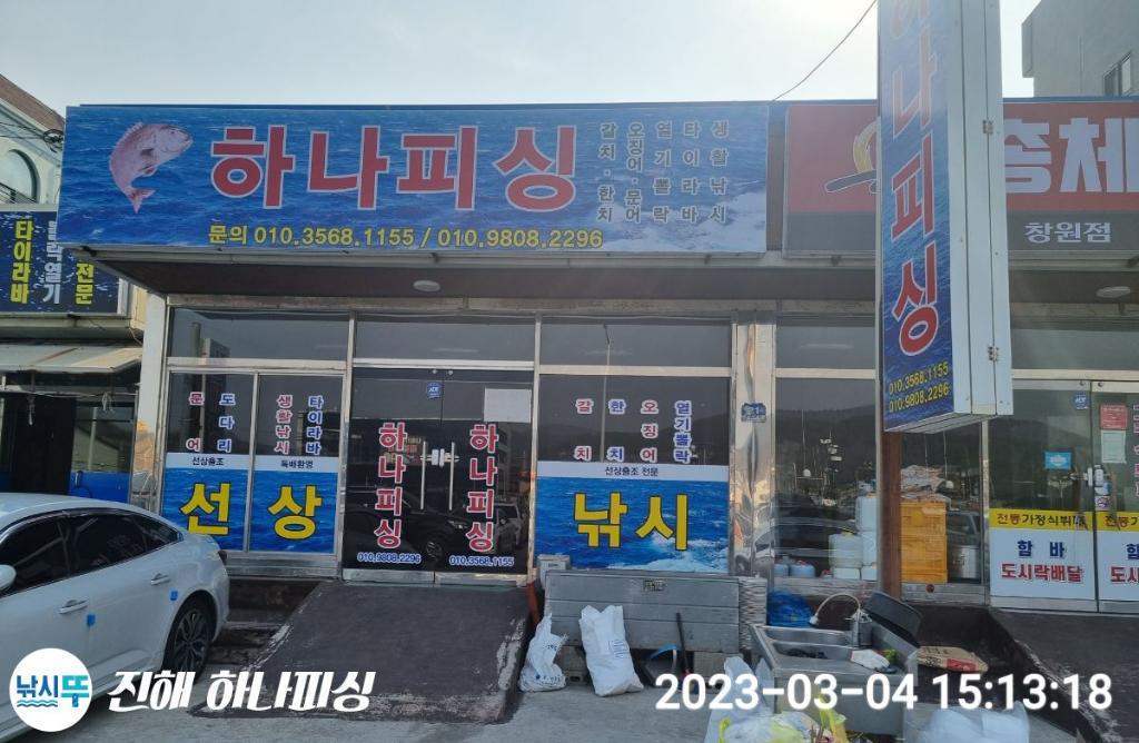 낚시뚜,갈치,진해 안골항,진해 하나피싱,낚시뚜40
