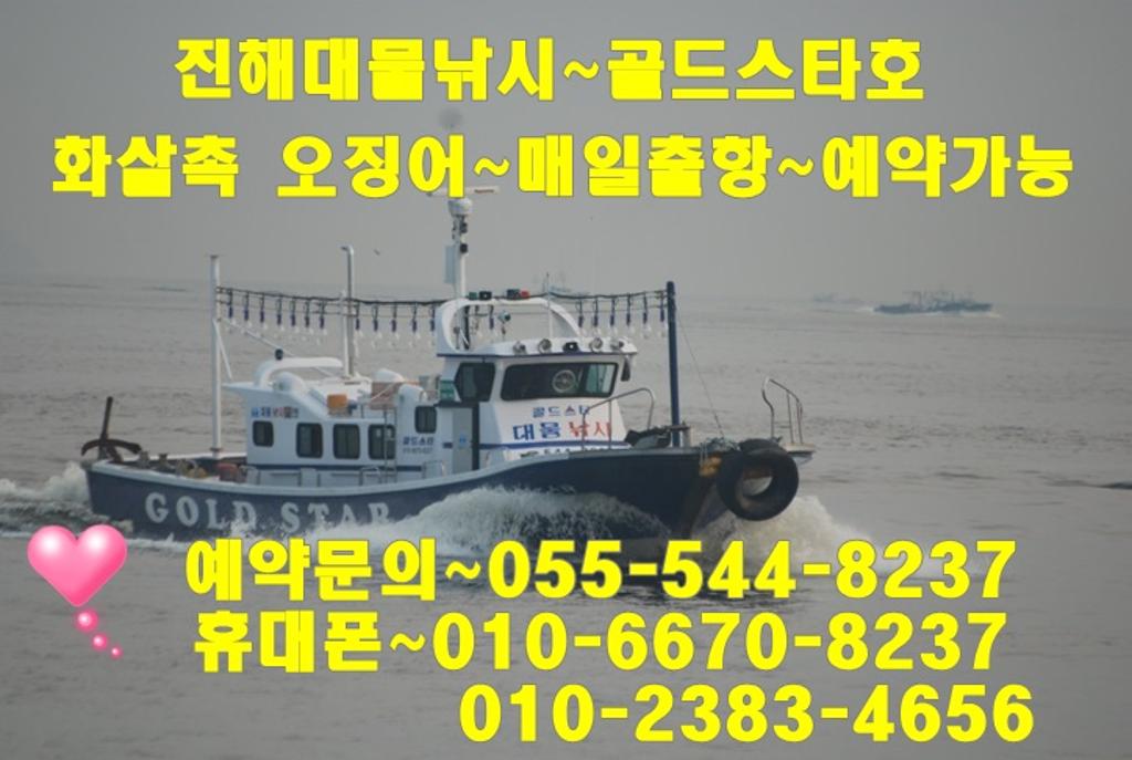 기타 (직접입력), 진해대물낚시, 낚시뚜