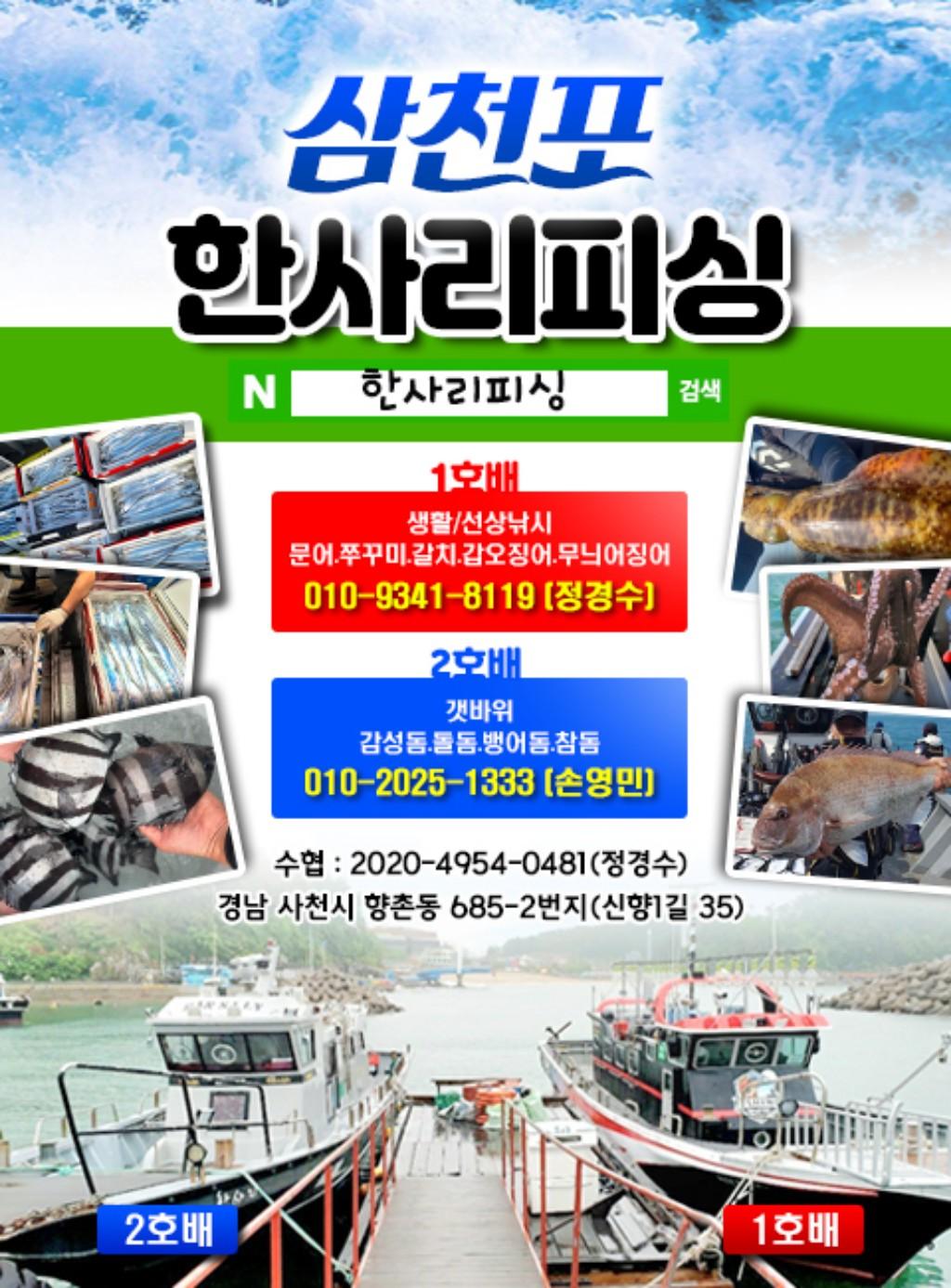 낚시뚜,,삼천포 신향마을,한사리피싱,낚시뚜0