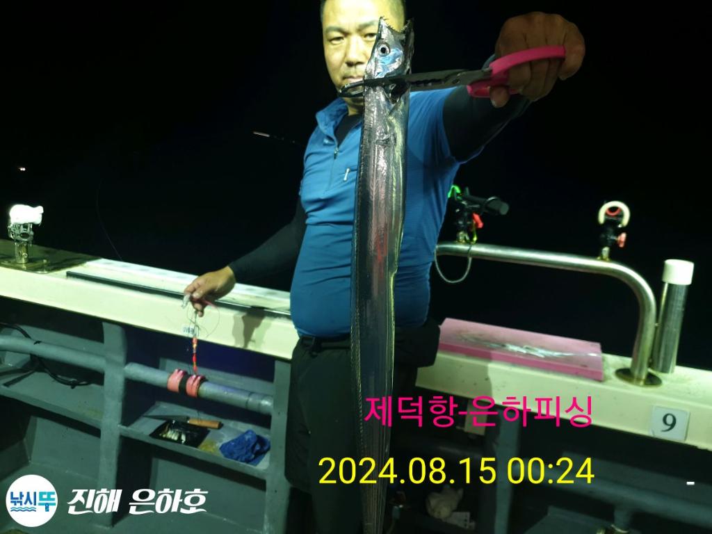 낚시뚜,갈치,진해 괴정방파제,진해은하피싱,낚시뚜7