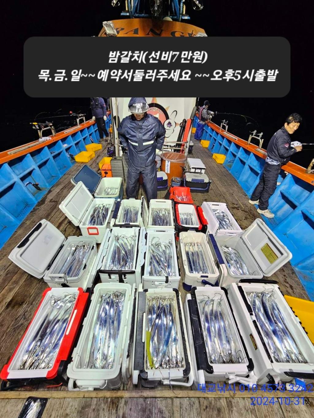 갈치, 삼포대교낚시, 낚시뚜