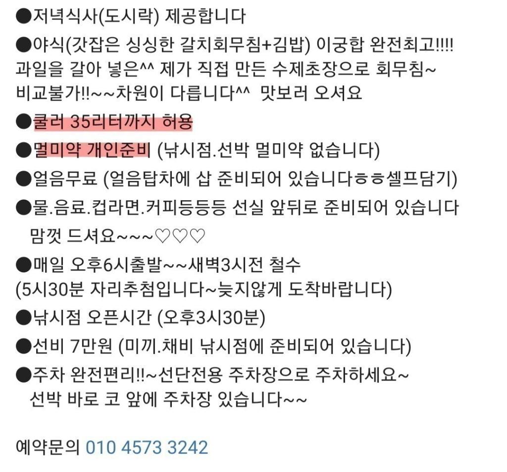 갈치, 삼포대교낚시, 낚시뚜