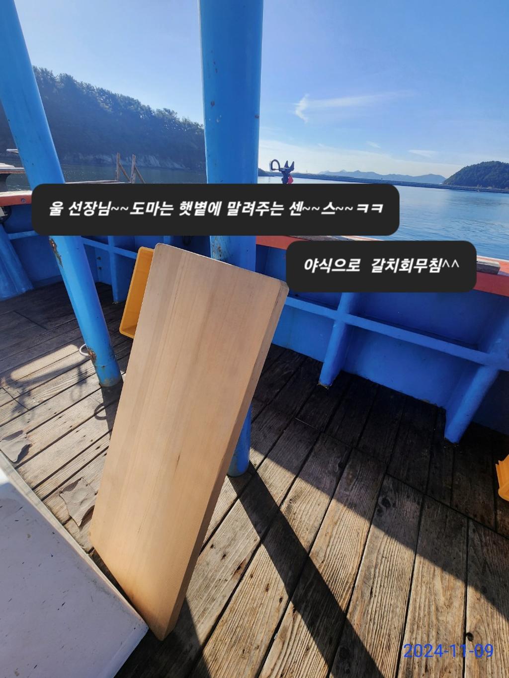 갈치, 삼포대교낚시, 낚시뚜