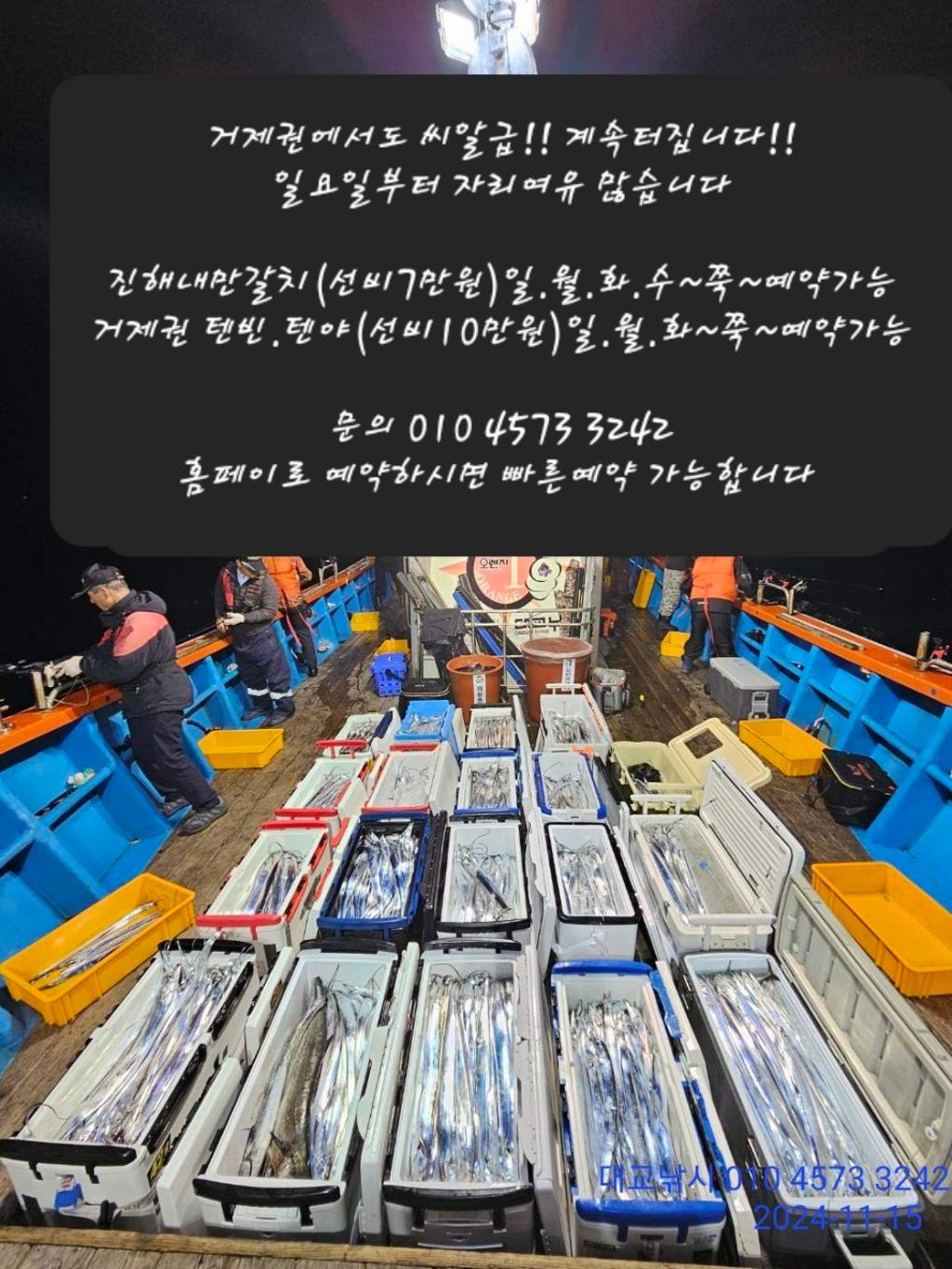 갈치, 삼포대교낚시, 낚시뚜