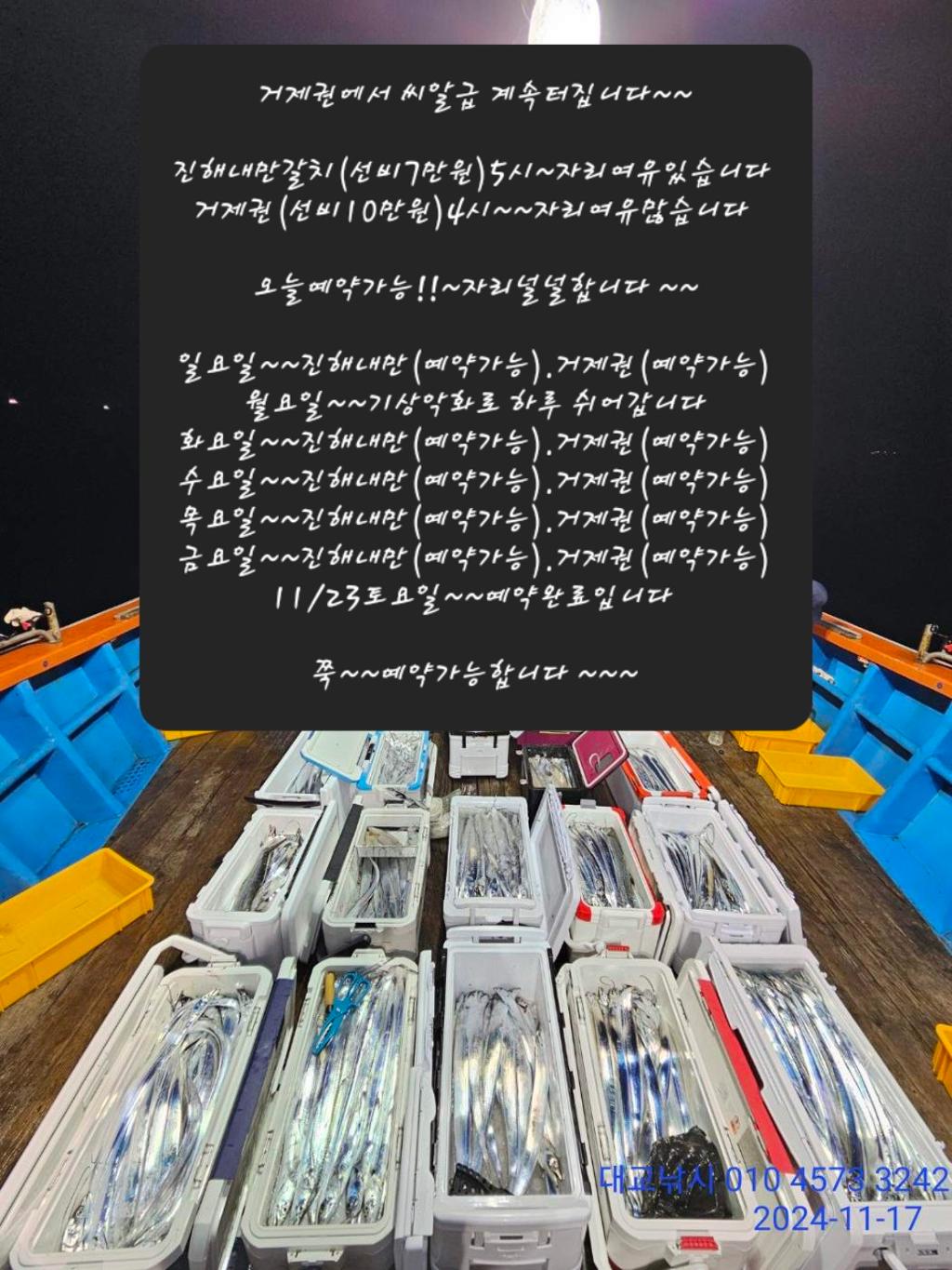 갈치, 삼포대교낚시, 낚시뚜