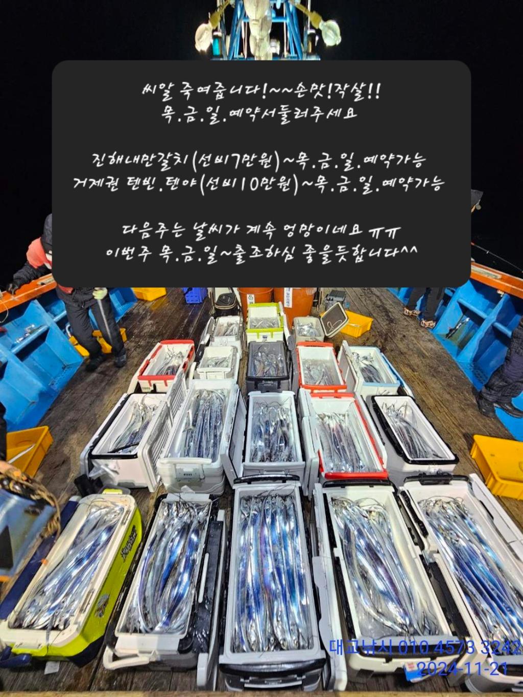 갈치, 삼포대교낚시, 낚시뚜