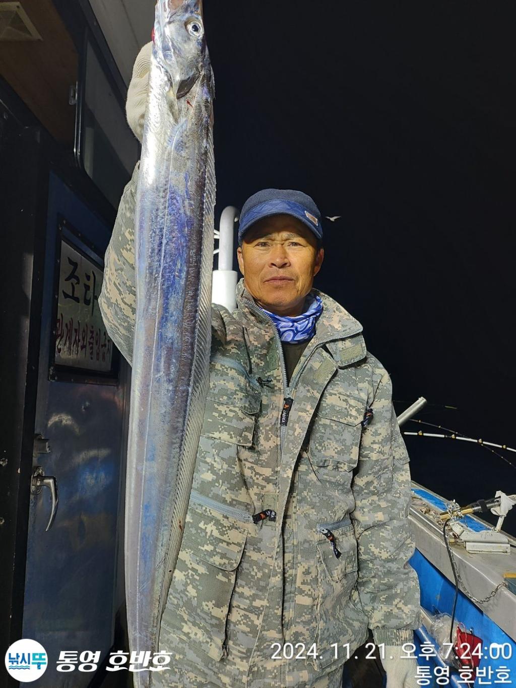낚시뚜,갈치,통영 신전항,통영호반호,낚시뚜4