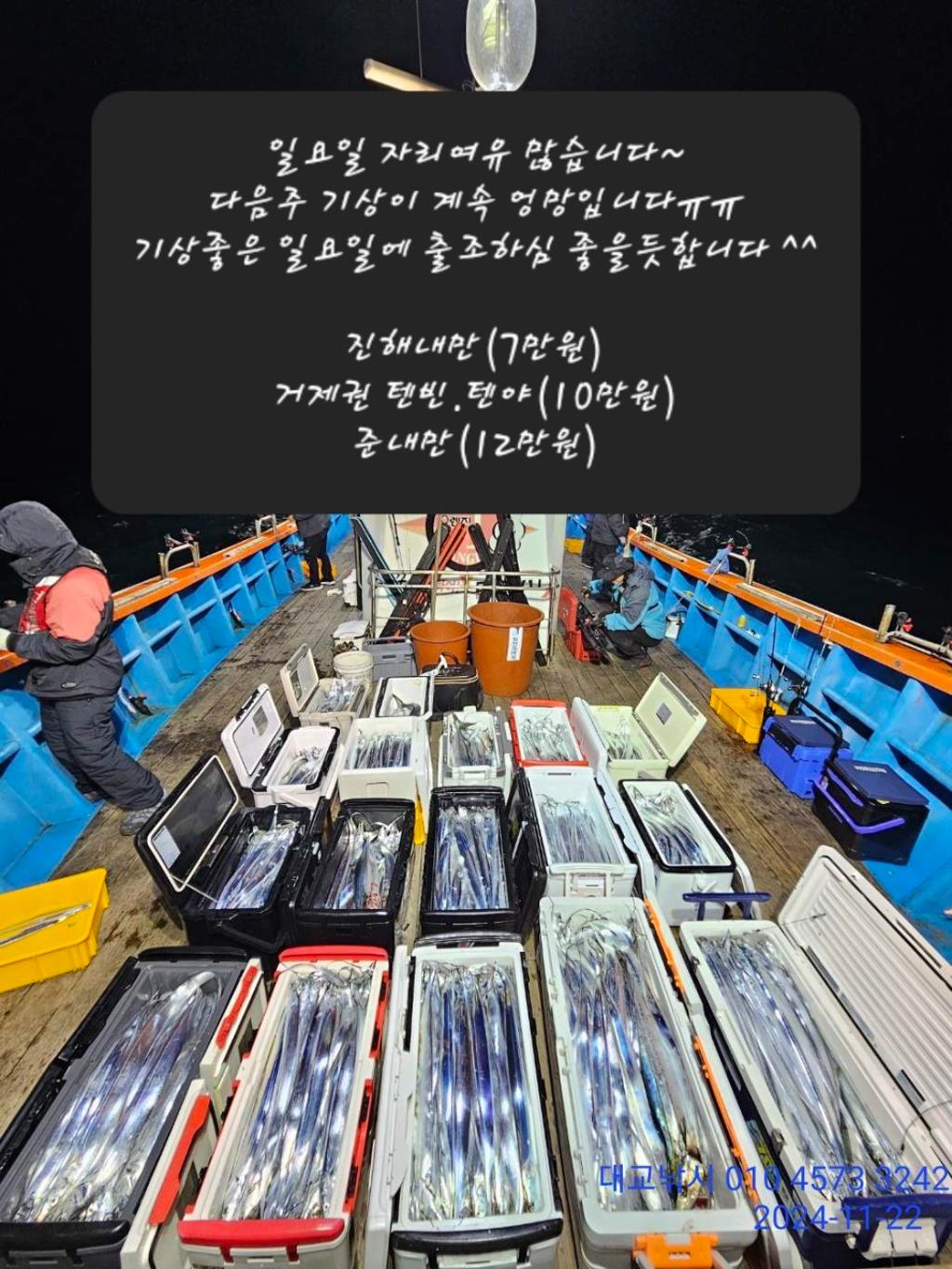 갈치, 삼포대교낚시, 낚시뚜
