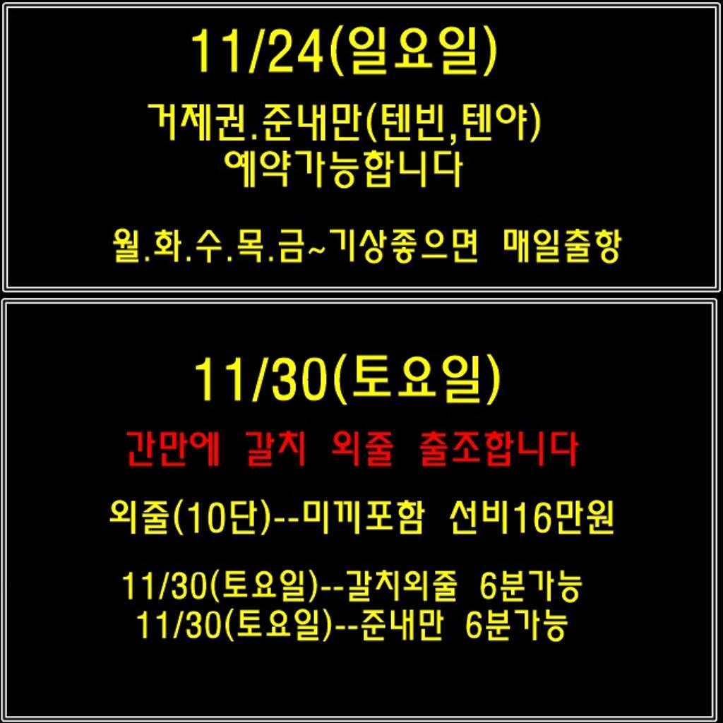 갈치, 삼포대교낚시, 낚시뚜