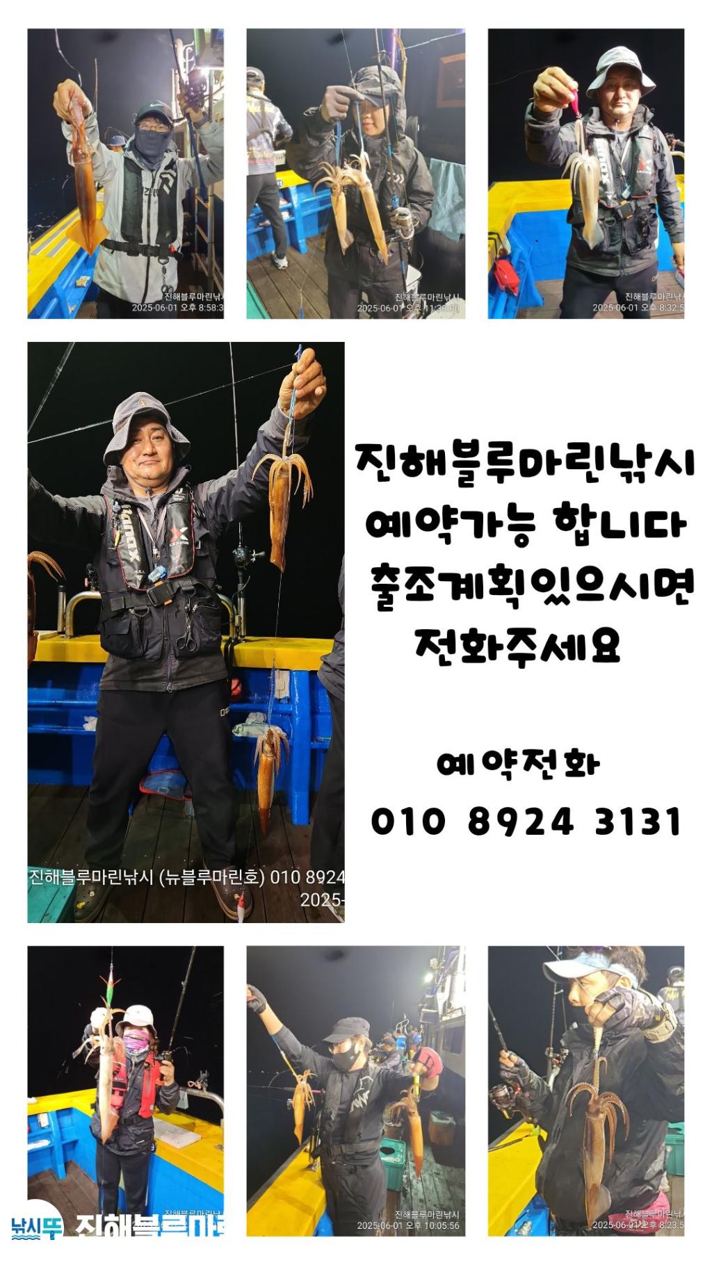 낚시뚜,한치,오징어,진해수도항,진해블루마린낚시,낚시뚜13