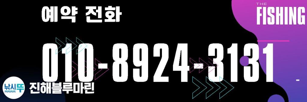 낚시뚜,한치,오징어,진해수도항,진해블루마린낚시,낚시뚜12
