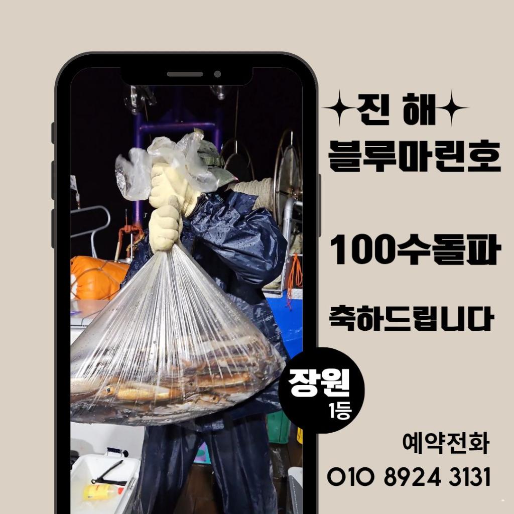 낚시뚜,한치,오징어,진해수도항,진해블루마린낚시,낚시뚜3