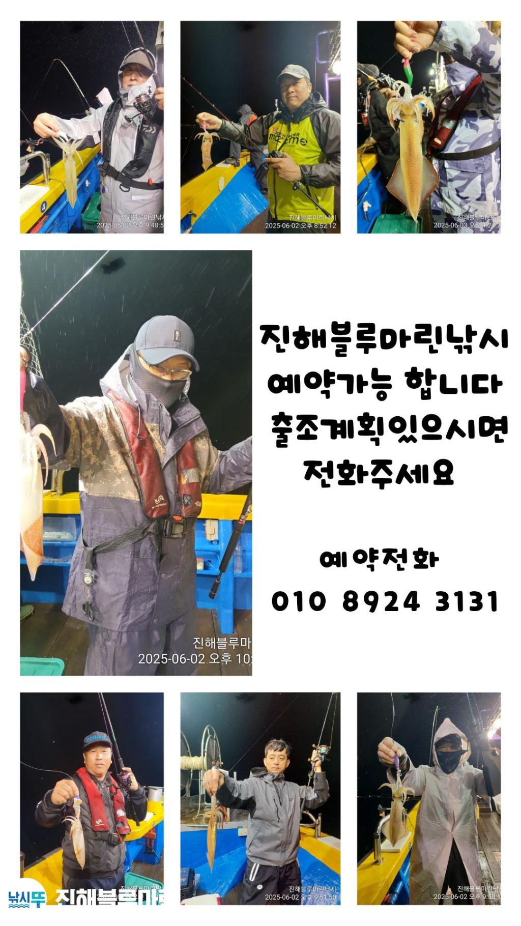 낚시뚜,오징어,한치,진해수도항,진해블루마린낚시,낚시뚜8