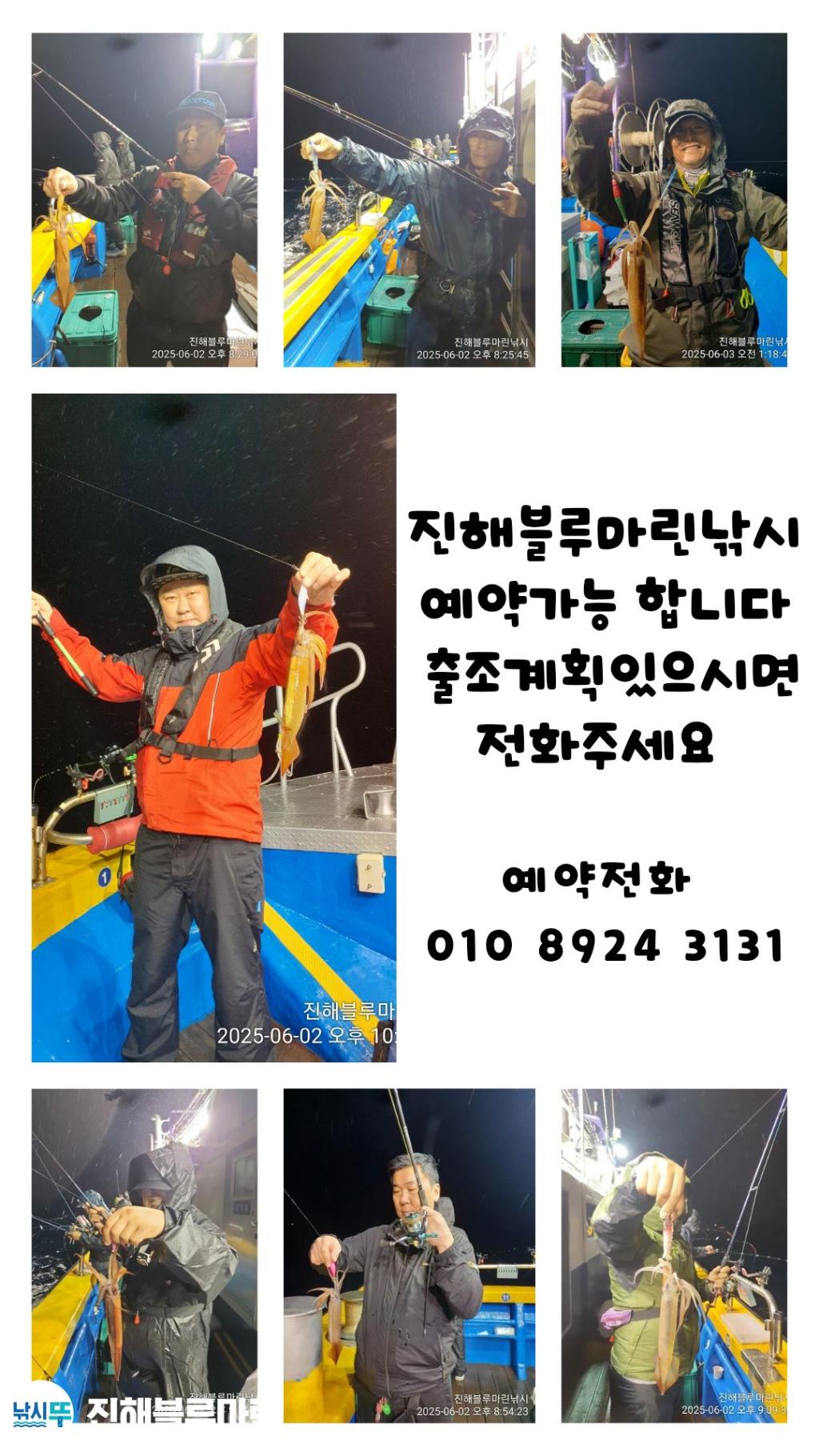 낚시뚜,오징어,한치,진해수도항,진해블루마린낚시,낚시뚜9