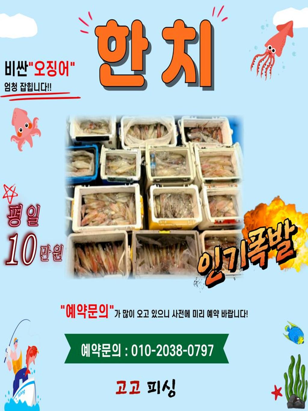 낚시뚜,한치,속천항(진해),고고피싱호,낚시뚜0
