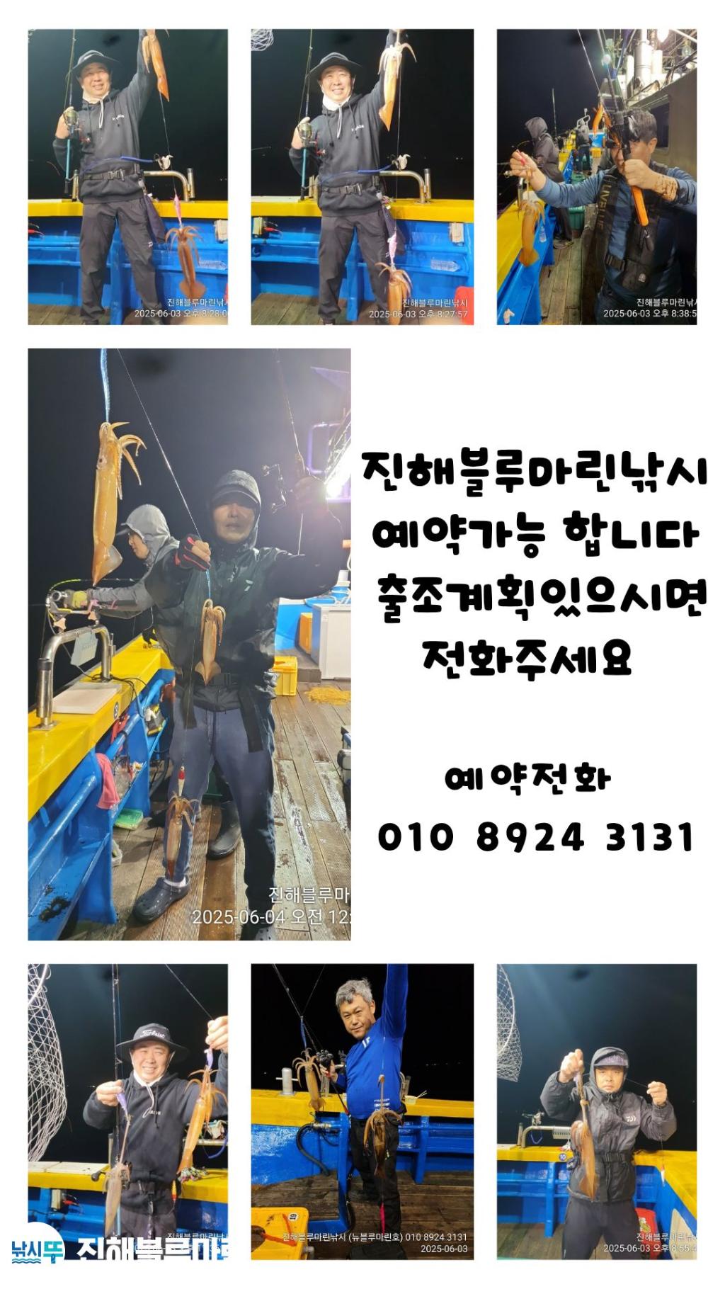 낚시뚜,한치,오징어,진해수도항,진해블루마린낚시,낚시뚜10