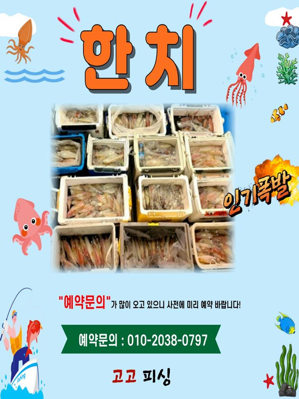 낚시뚜,한치.오징어,속천항(진해),고고피싱호,낚시뚜2