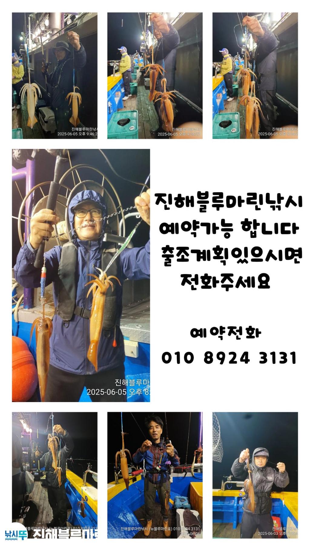 낚시뚜,한치,오징어,진해수도항,진해블루마린낚시,낚시뚜9