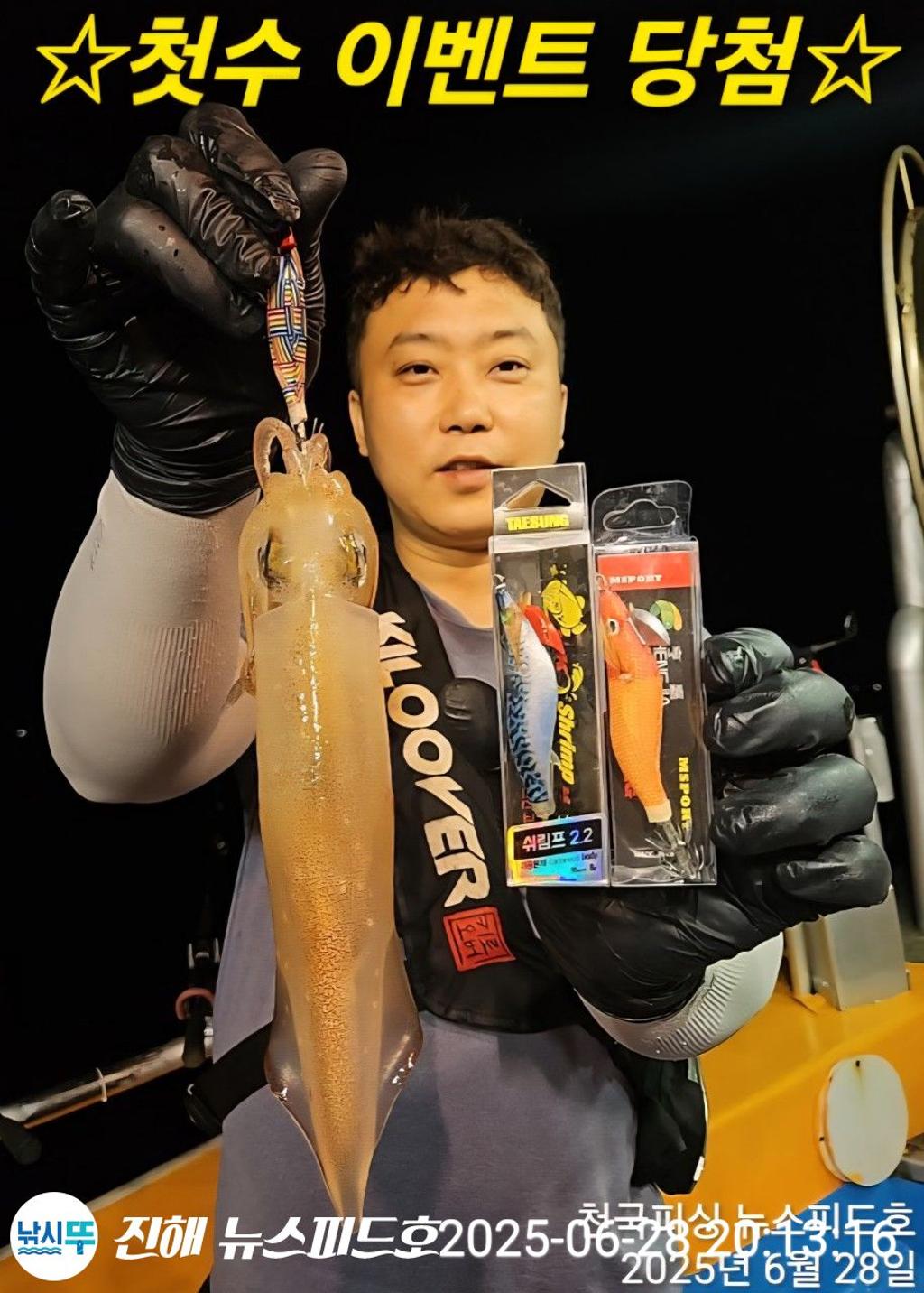 낚시뚜,한치,진해행암항,진해 뉴스피드호,낚시뚜4