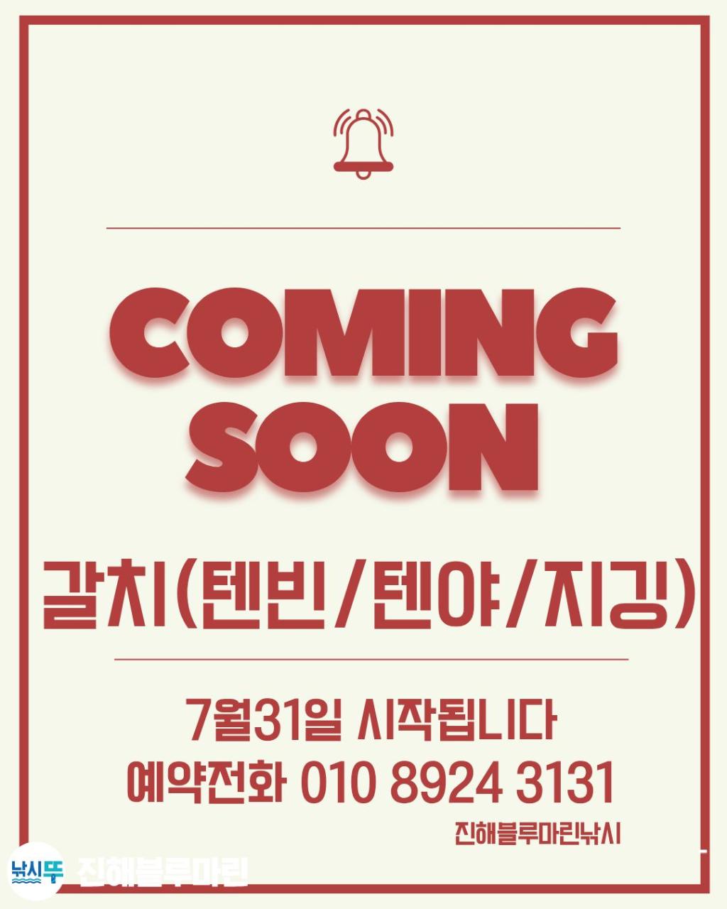 낚시뚜,한치,진해수도항,진해블루마린낚시,낚시뚜1