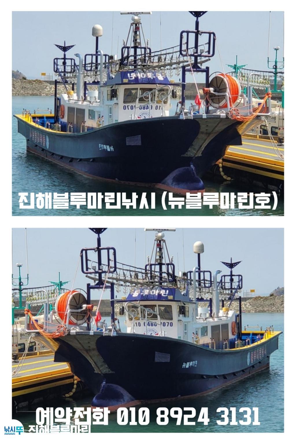 낚시뚜,갈치,진해수도항,진해블루마린낚시,낚시뚜9