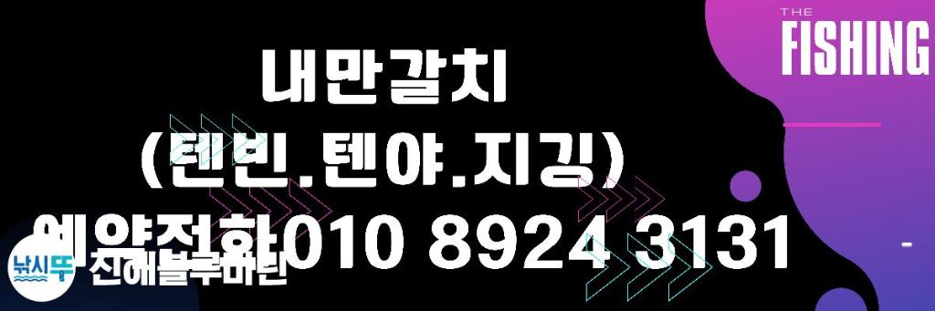 낚시뚜,갈치,진해수도항,진해블루마린낚시,낚시뚜3