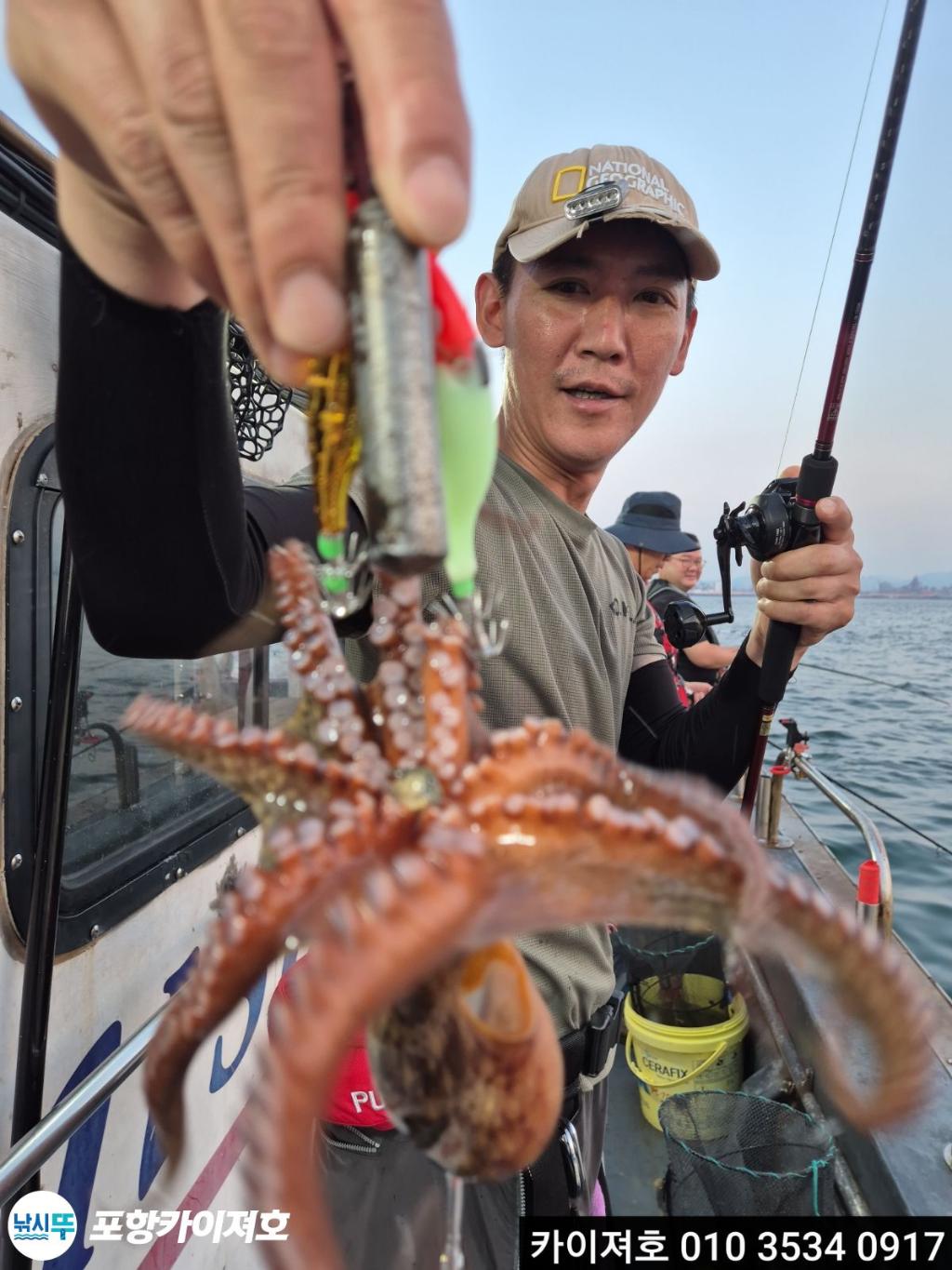 낚시뚜,돌문어,영일만항,포항카이져호,낚시뚜50
