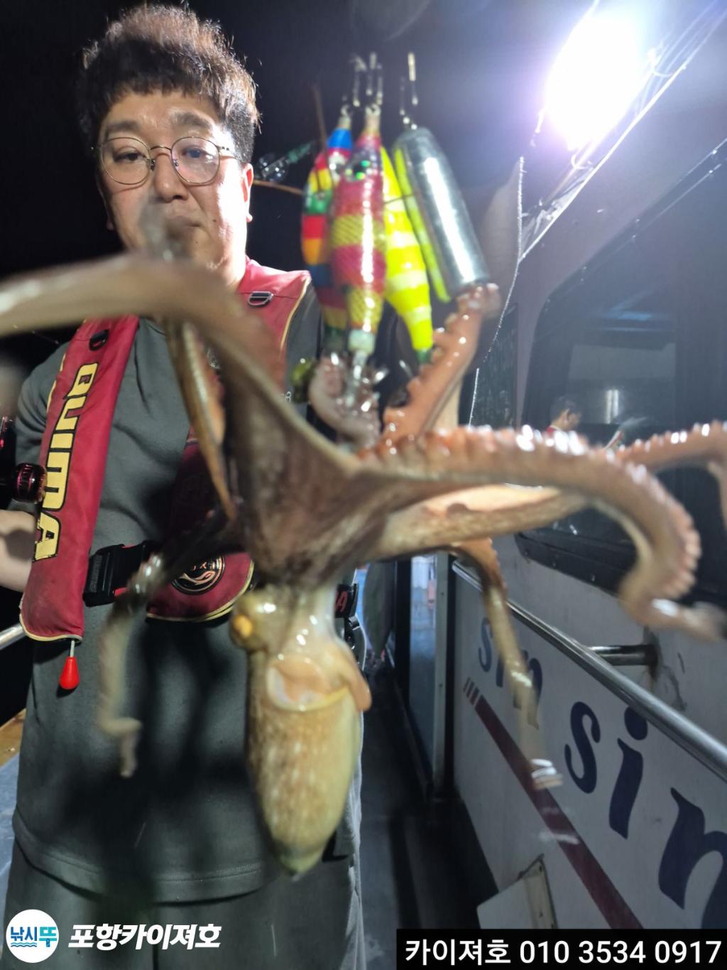 낚시뚜,돌문어,영일만항,포항카이져호,낚시뚜29