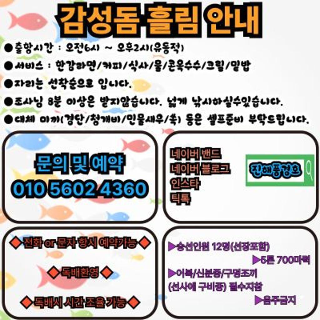 낚시뚜,감성돔,진해 안골항,풍경호,낚시뚜0