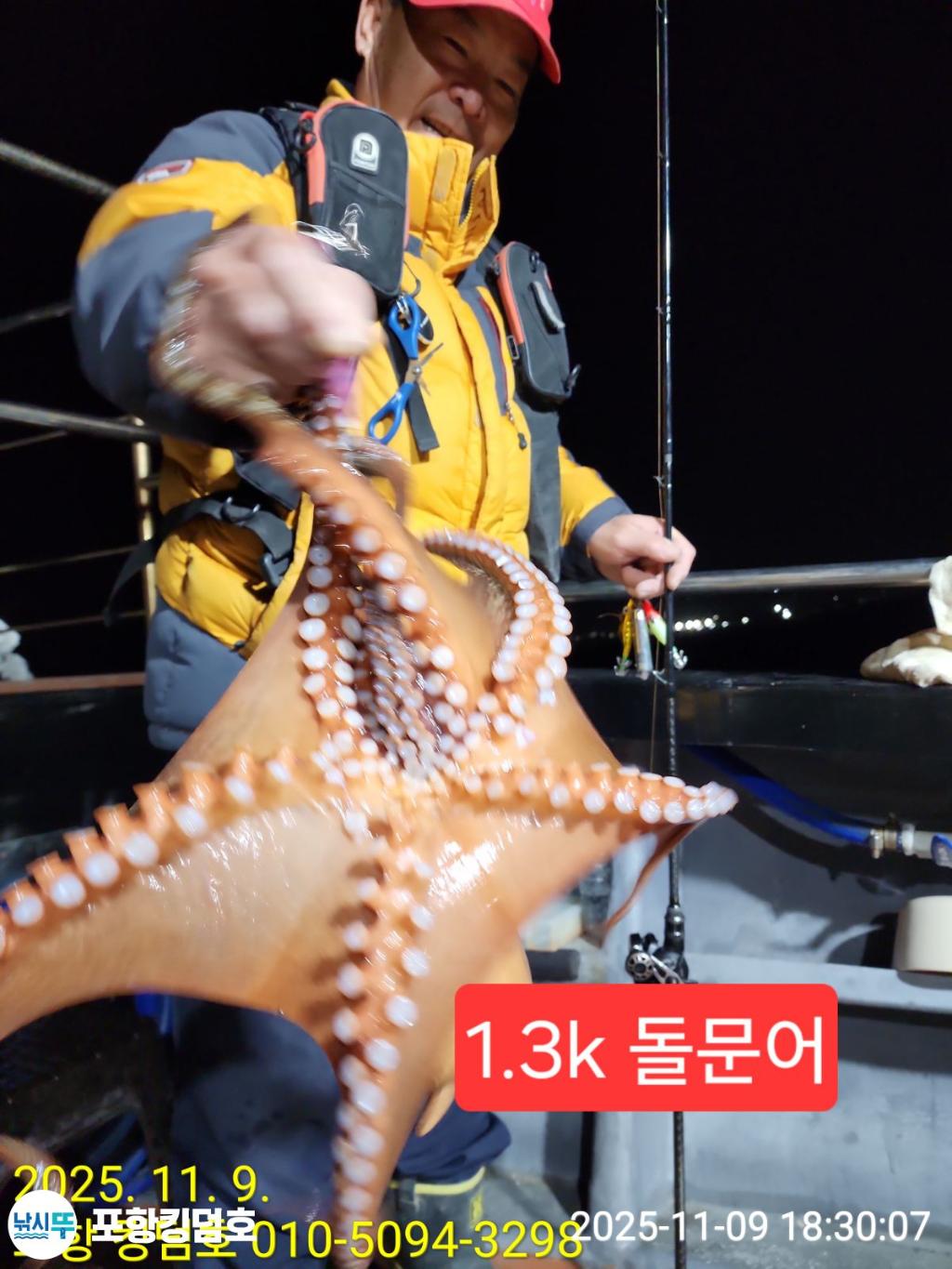 낚시뚜,돌문어,영일만항,포항 킹덤호,낚시뚜19