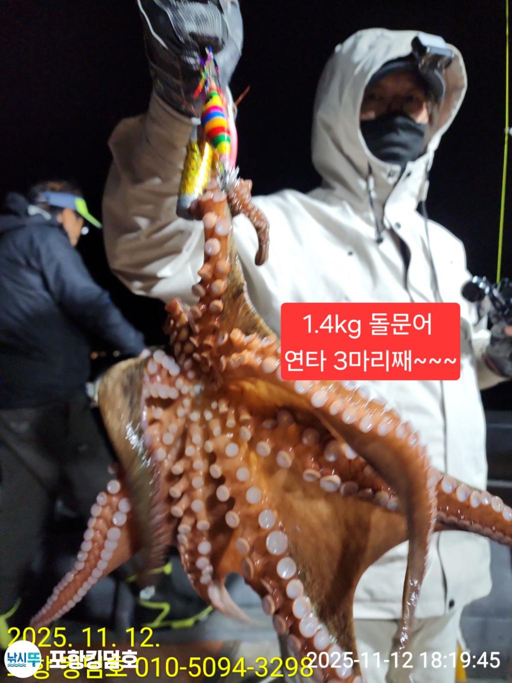 낚시뚜,돌문어,영일만항,포항 킹덤호,낚시뚜9