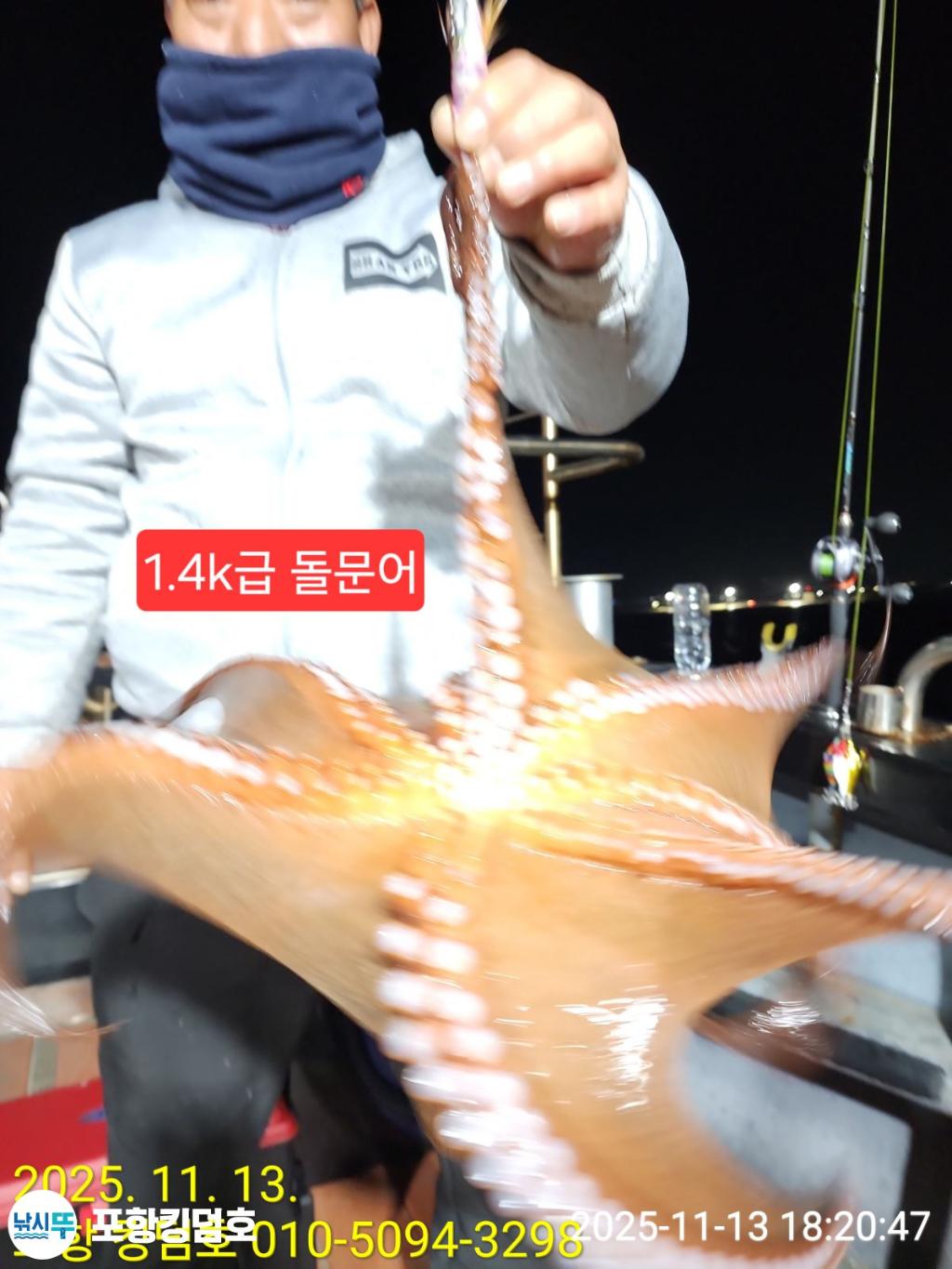 낚시뚜,돌문어,영일만항,포항 킹덤호,낚시뚜9