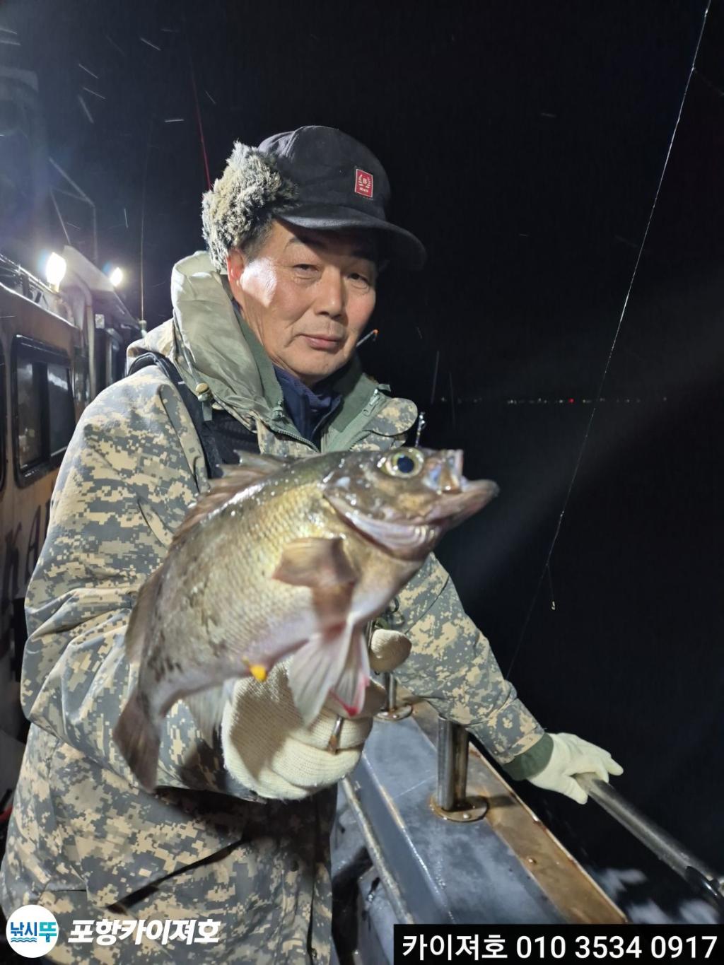 낚시뚜,열기,영일만항,포항카이져호,낚시뚜33