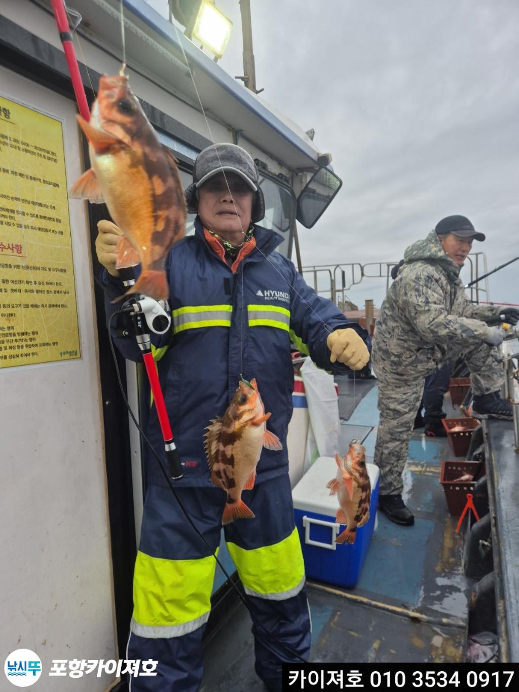 낚시뚜,열기,영일만항,포항카이져호,낚시뚜16