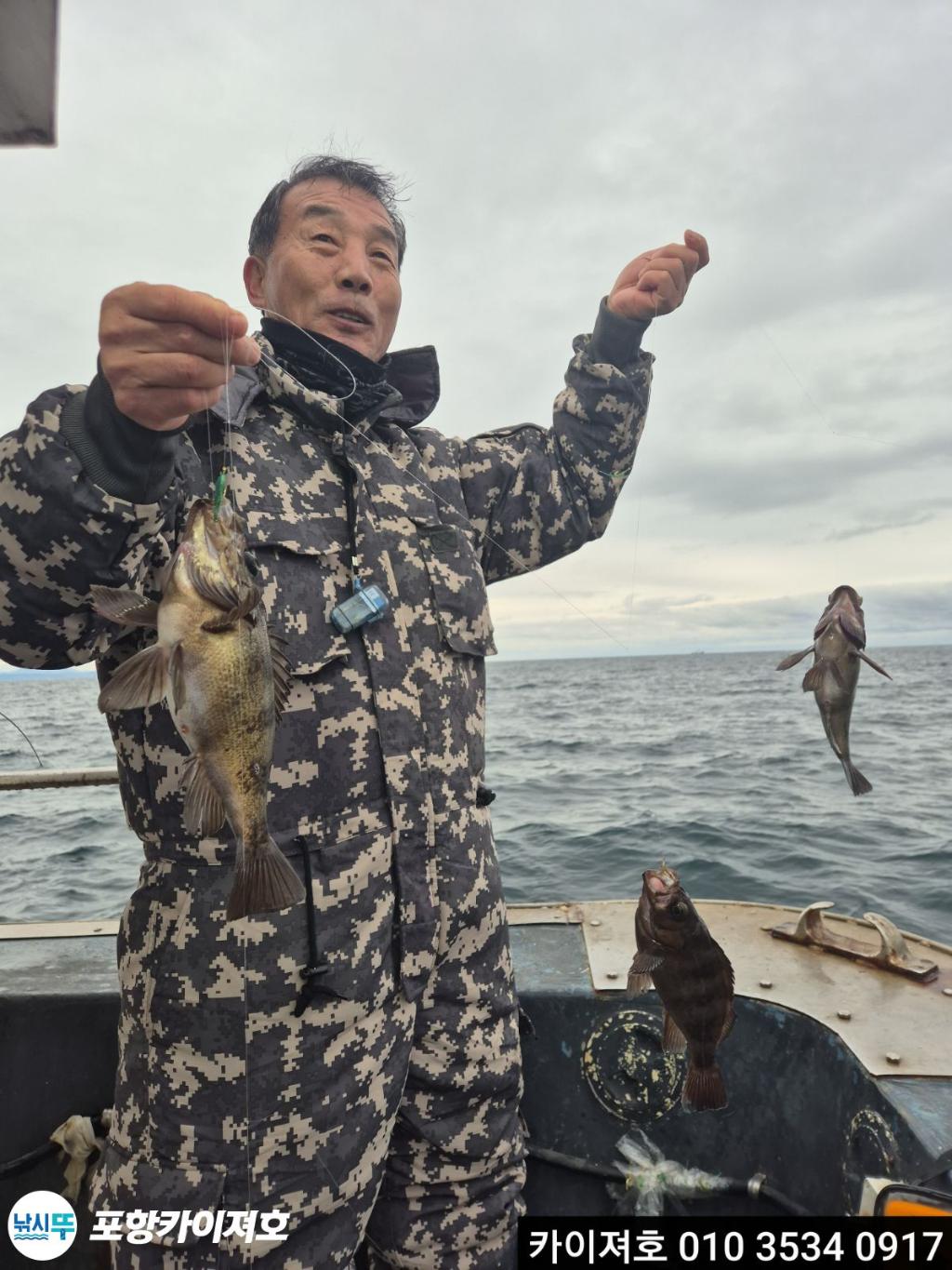 낚시뚜,열기,영일만항,포항카이져호,낚시뚜8