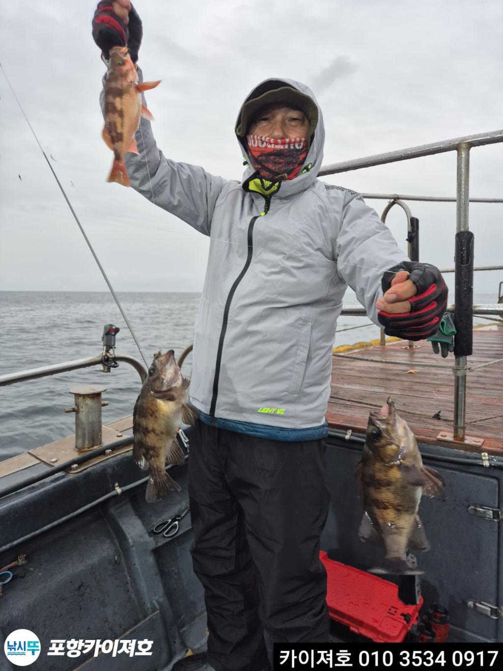 낚시뚜,열기,영일만항,포항카이져호,낚시뚜1