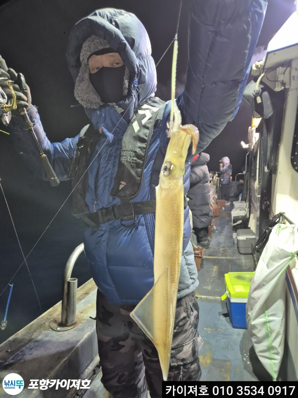 낚시뚜,한치,영일만항,포항카이져호,낚시뚜9