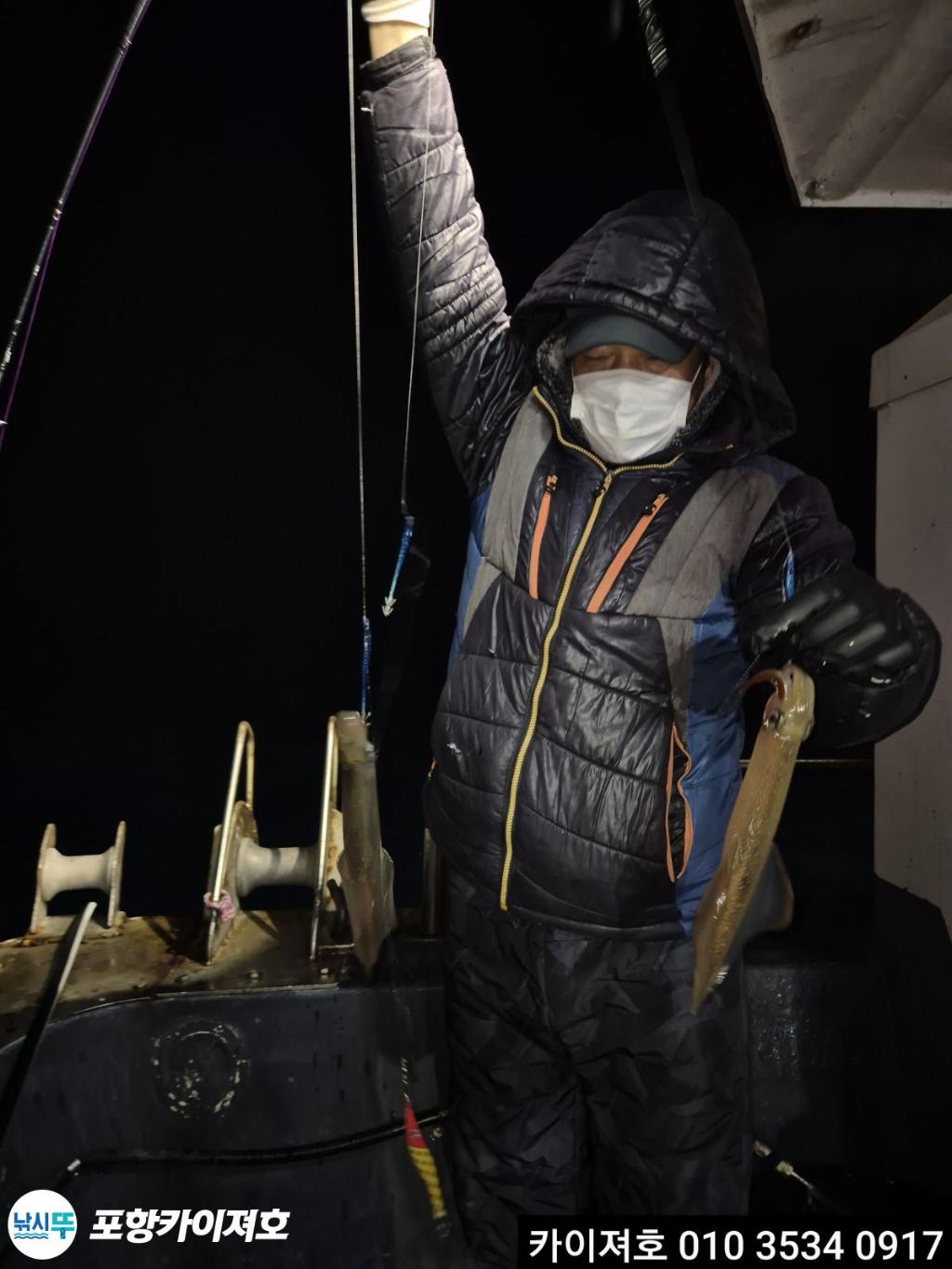 낚시뚜,한치,영일만항,포항카이져호,낚시뚜7