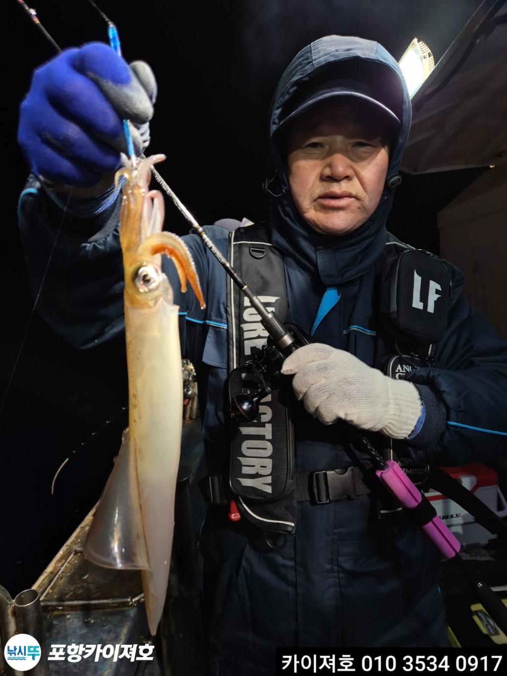 낚시뚜,한치,영일만항,포항카이져호,낚시뚜1