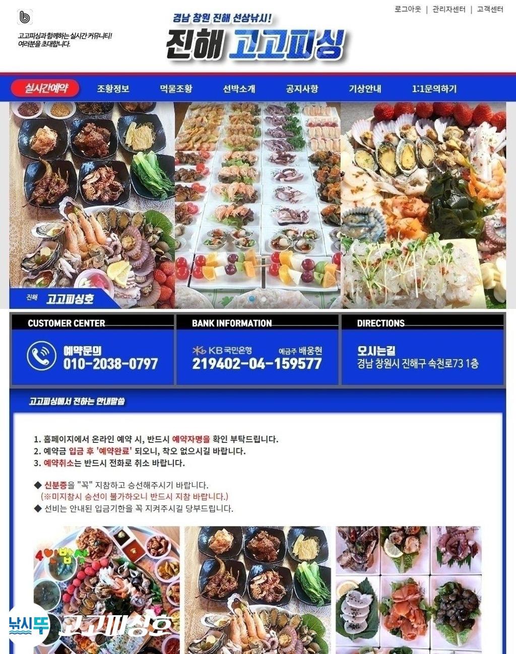 낚시뚜,,속천항(진해),고고피싱호,낚시뚜32