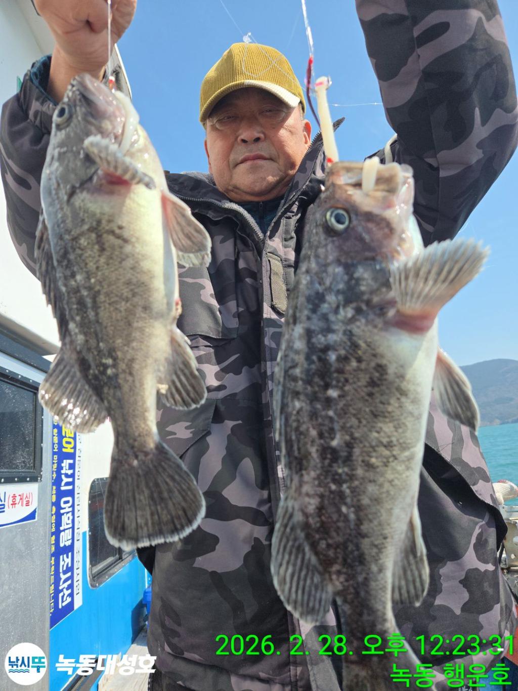 낚시뚜,우럭,열기,녹동항,녹동대성호,낚시뚜12