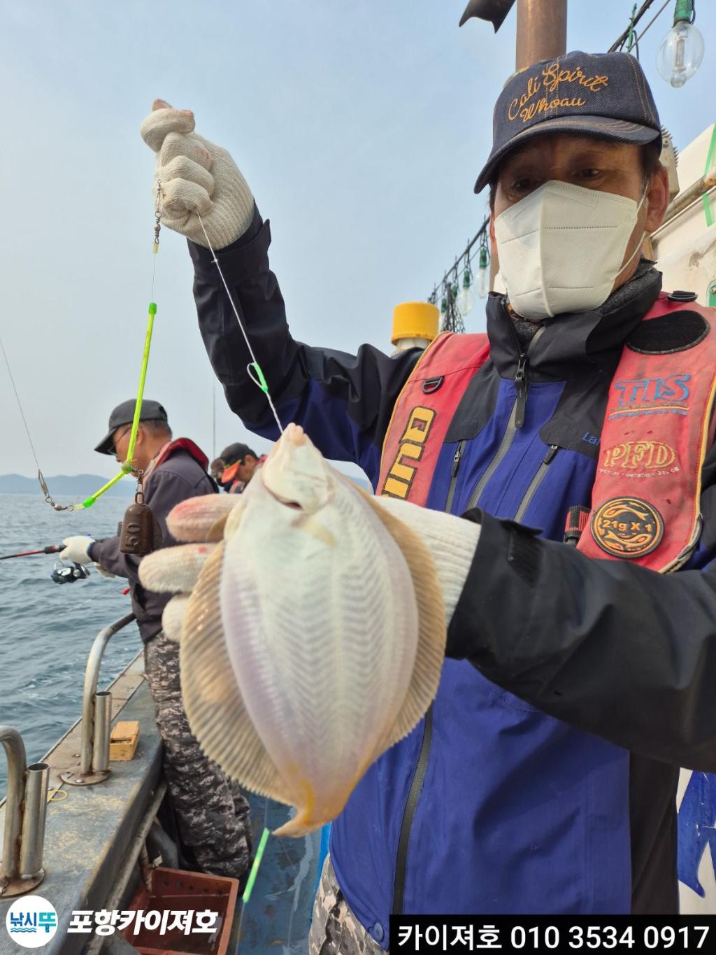 낚시뚜,도다리,영일만항,포항카이져호,낚시뚜9