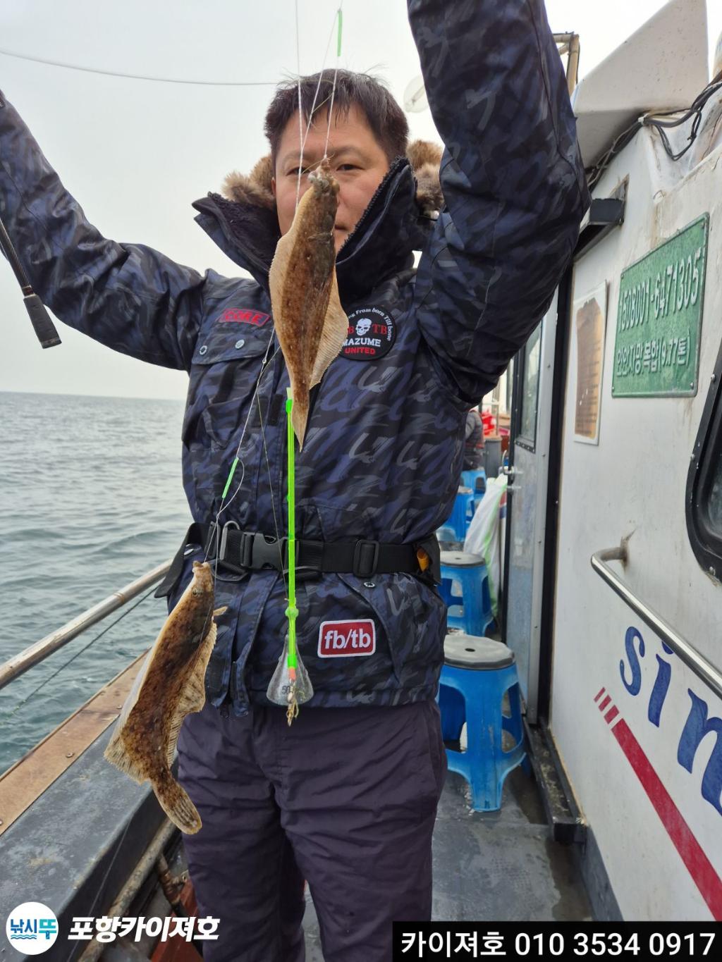 낚시뚜,도다리,영일만항,포항카이져호,낚시뚜1