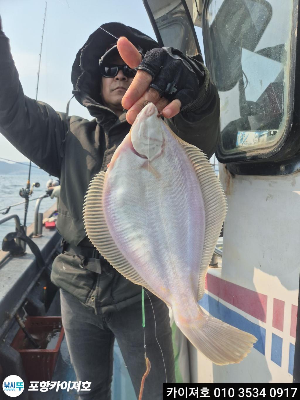 낚시뚜,도다리,영일만항,포항카이져호,낚시뚜54